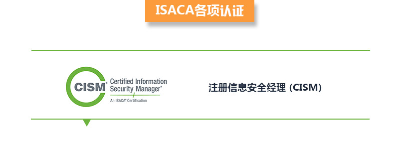注冊(cè)信息系統(tǒng)審計(jì)師-(CISA)_08.jpg