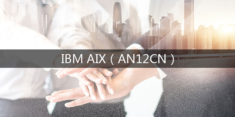 IBM-AIX實施與管理培訓（AN12CN）.jpg