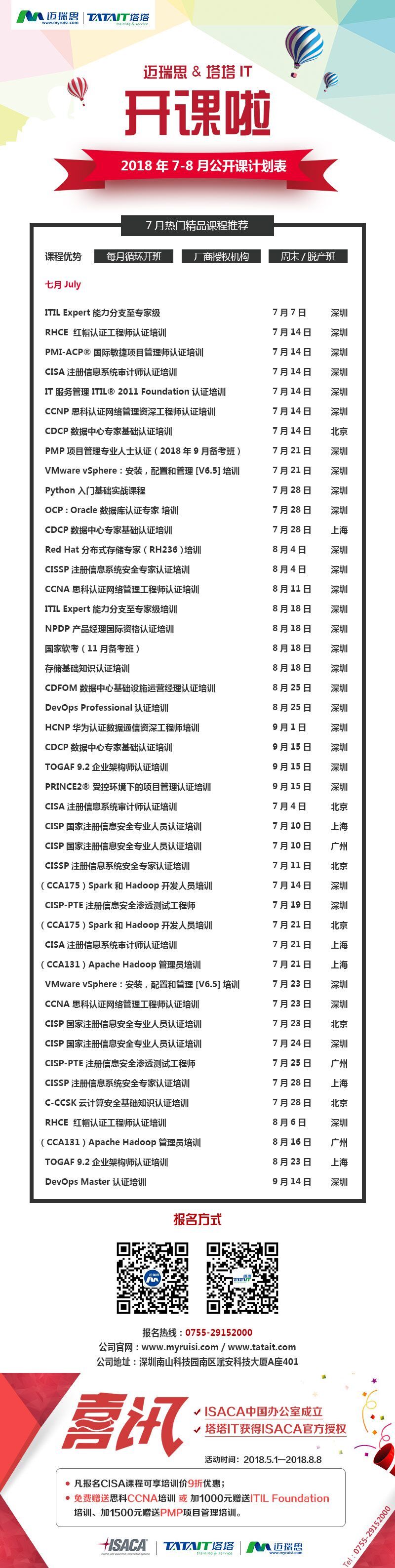 塔塔IT培訓中心（邁瑞思）7月開課安排計劃.jpg