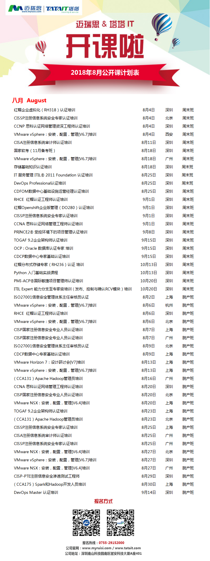 8月常開班課程計劃表-塔塔IT&邁瑞思培訓.png