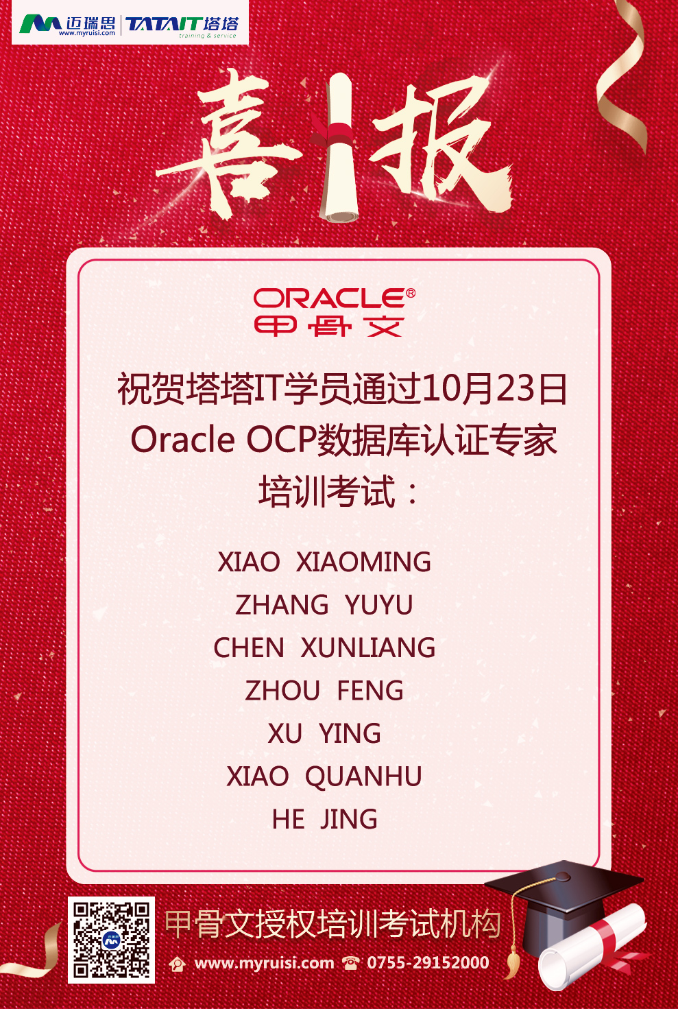 10月23日Oracle考試.jpg